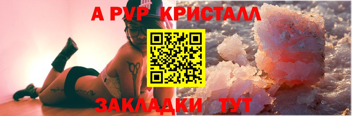 A PVP кристаллы Санкт-Петербург