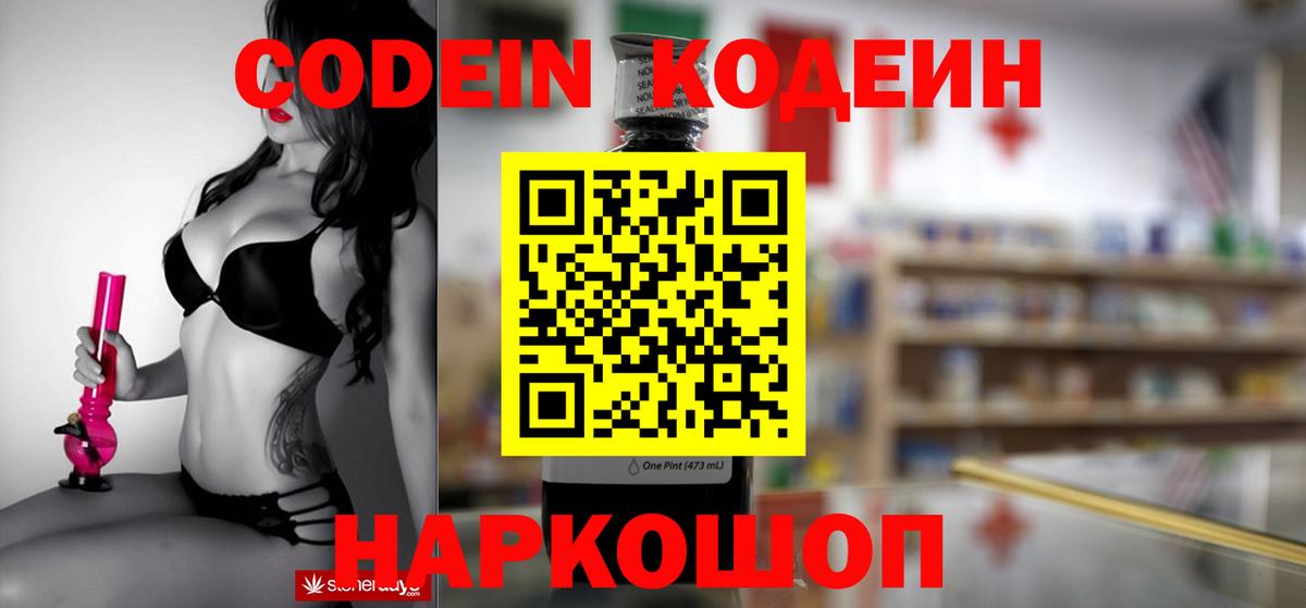 Кодеиновый сироп Lean напиток Lean (лин)  Вход с VPN  Кодеиновый сироп Lean Purple Drank  Санкт-Петербург 