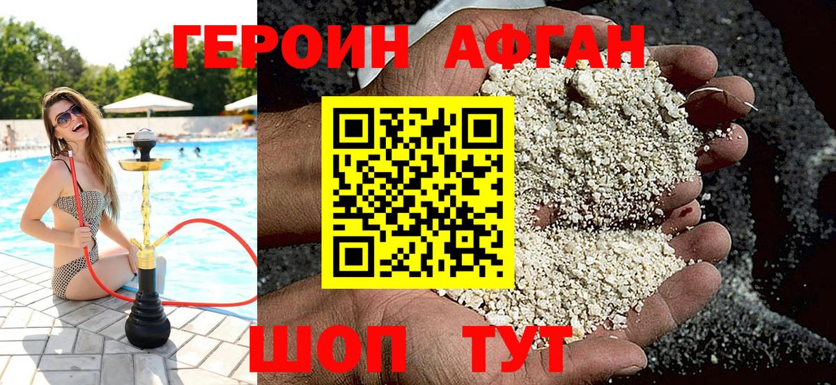 ГЕРОИН Афган Санкт-Петербург